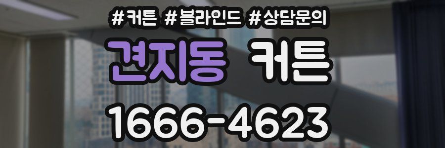 견지동 커튼
