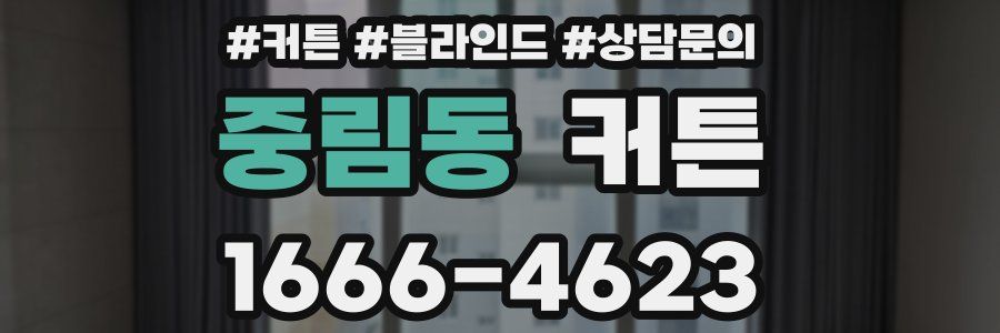 중림동 커튼