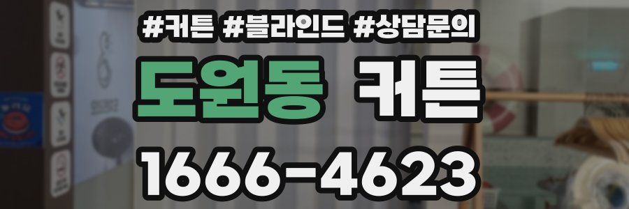 도원동 커튼