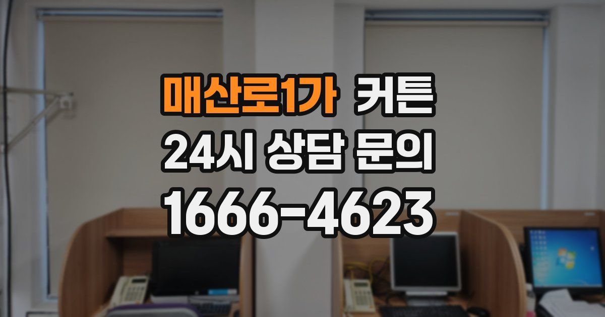매산로1가 커튼
