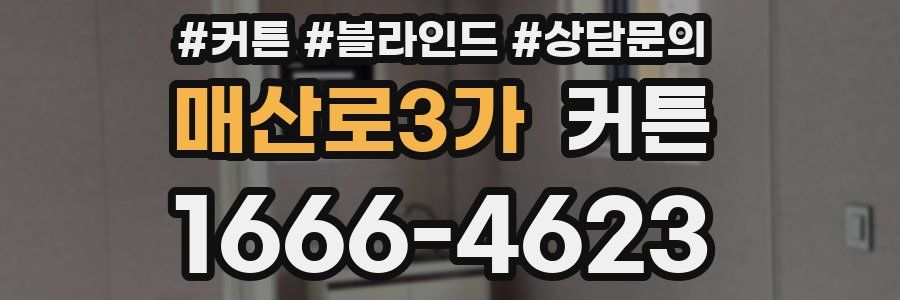 매산로3가 커튼