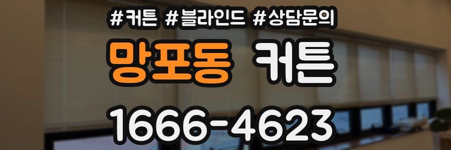 망포동 커튼