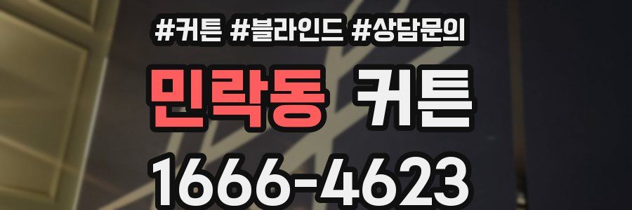 민락동 커튼
