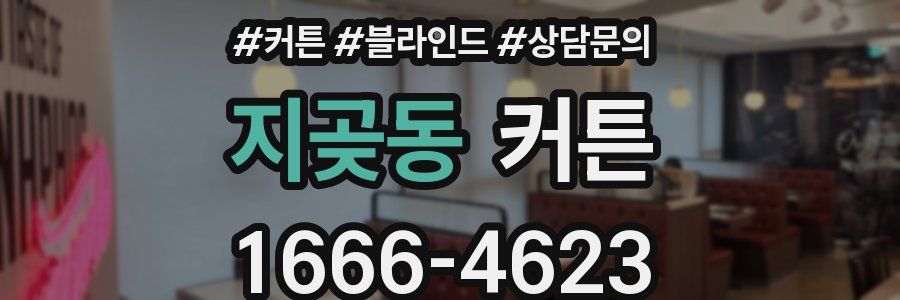 지곶동 커튼