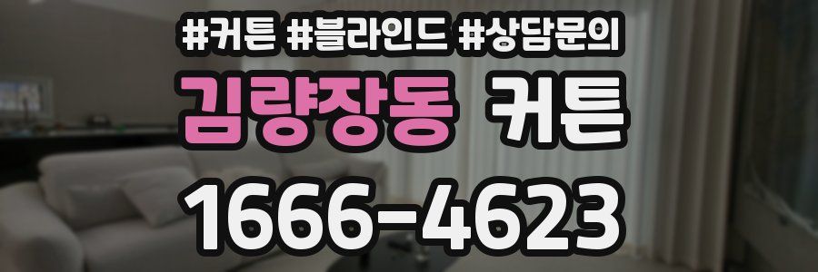 김량장동 커튼
