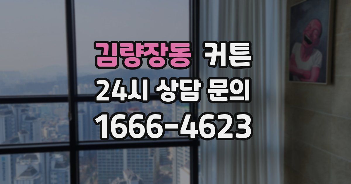 김량장동 커튼