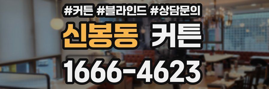 신봉동 커튼