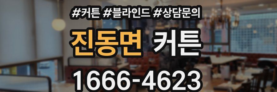 진동면 커튼
