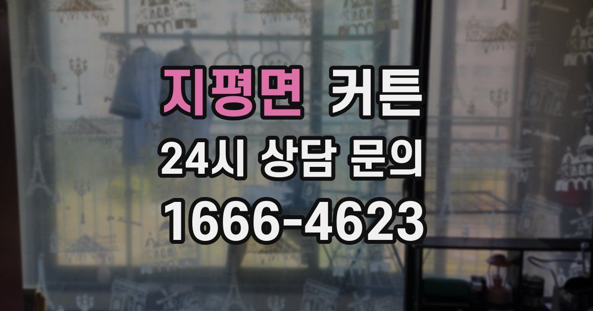 지평면 커튼