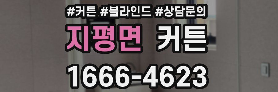지평면 커튼