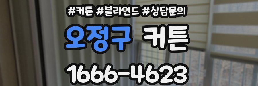오정구 커튼