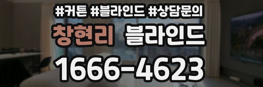 창현리 블라인드