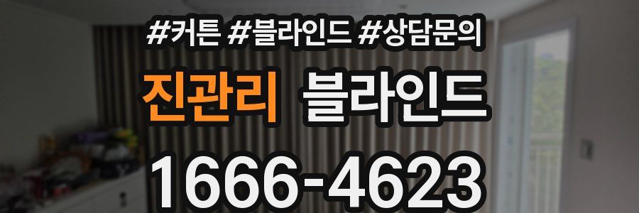 진관리 블라인드