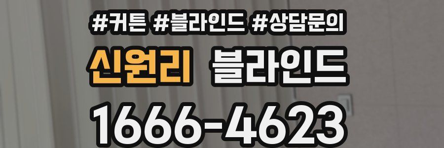 신원리 블라인드