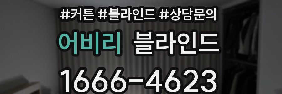 어비리 블라인드