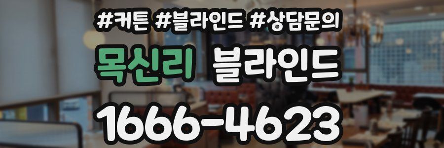 목신리 블라인드