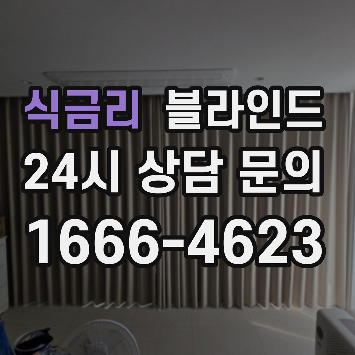 식금리 블라인드