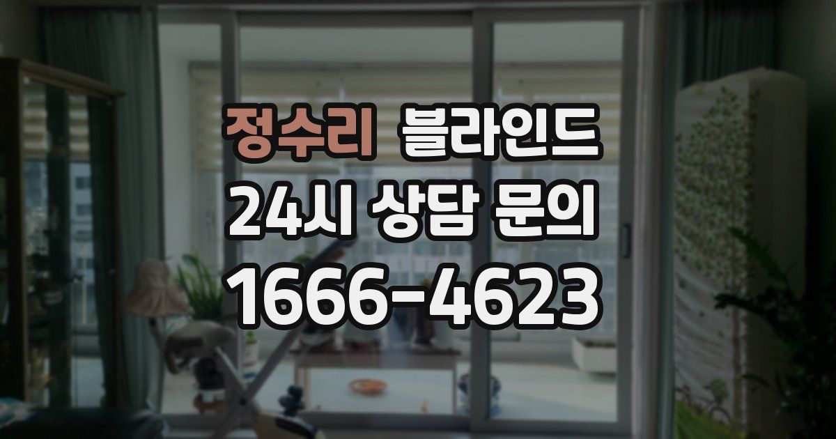 정수리 블라인드