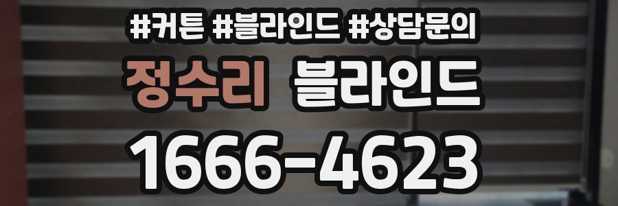 정수리 블라인드