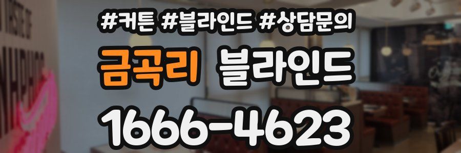 금곡리 블라인드