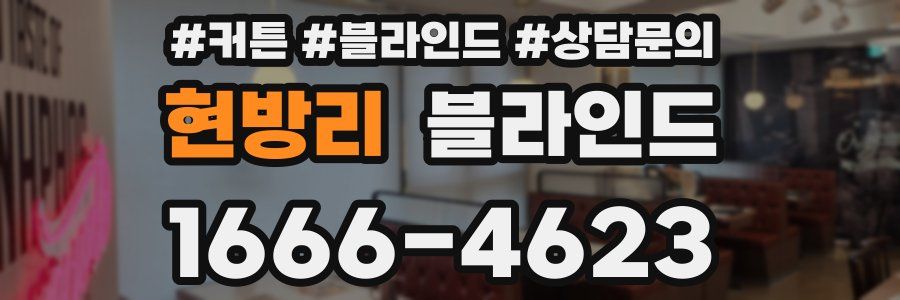 현방리 블라인드