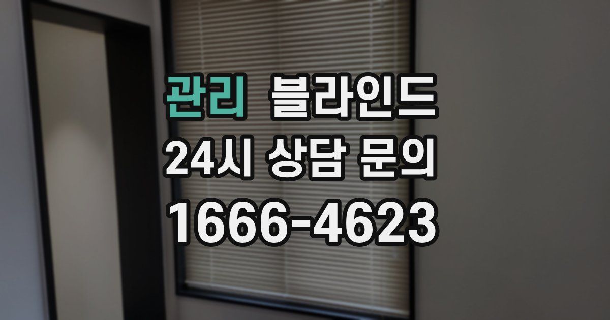 관리 블라인드