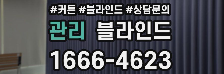 관리 블라인드
