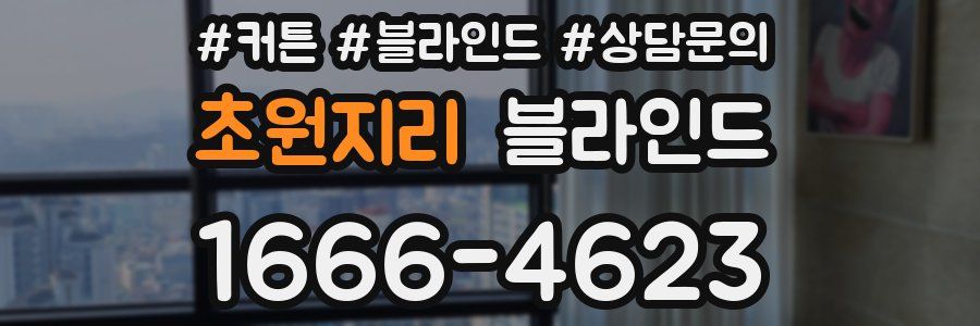 초원지리 블라인드