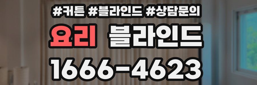 요리 블라인드