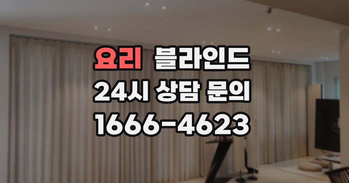 요리 블라인드