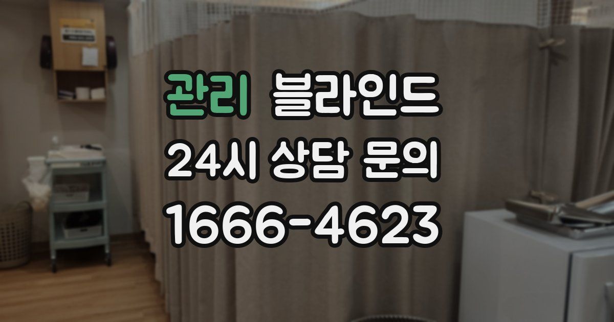 관리 블라인드