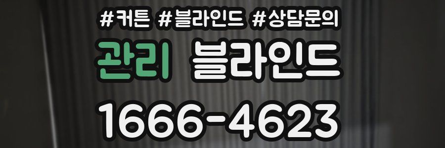 관리 블라인드