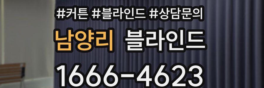 남양리 블라인드