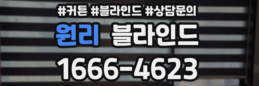 원리 블라인드