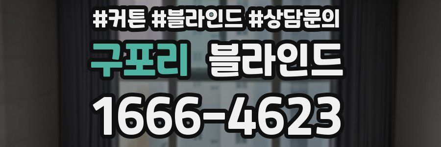 구포리 블라인드