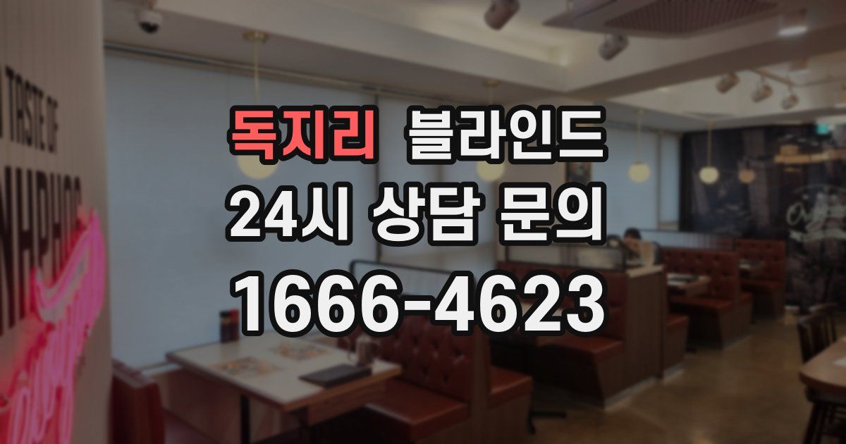 독지리 블라인드