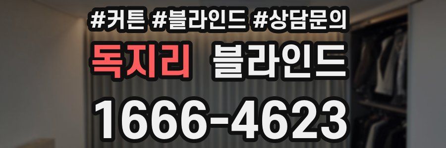 독지리 블라인드