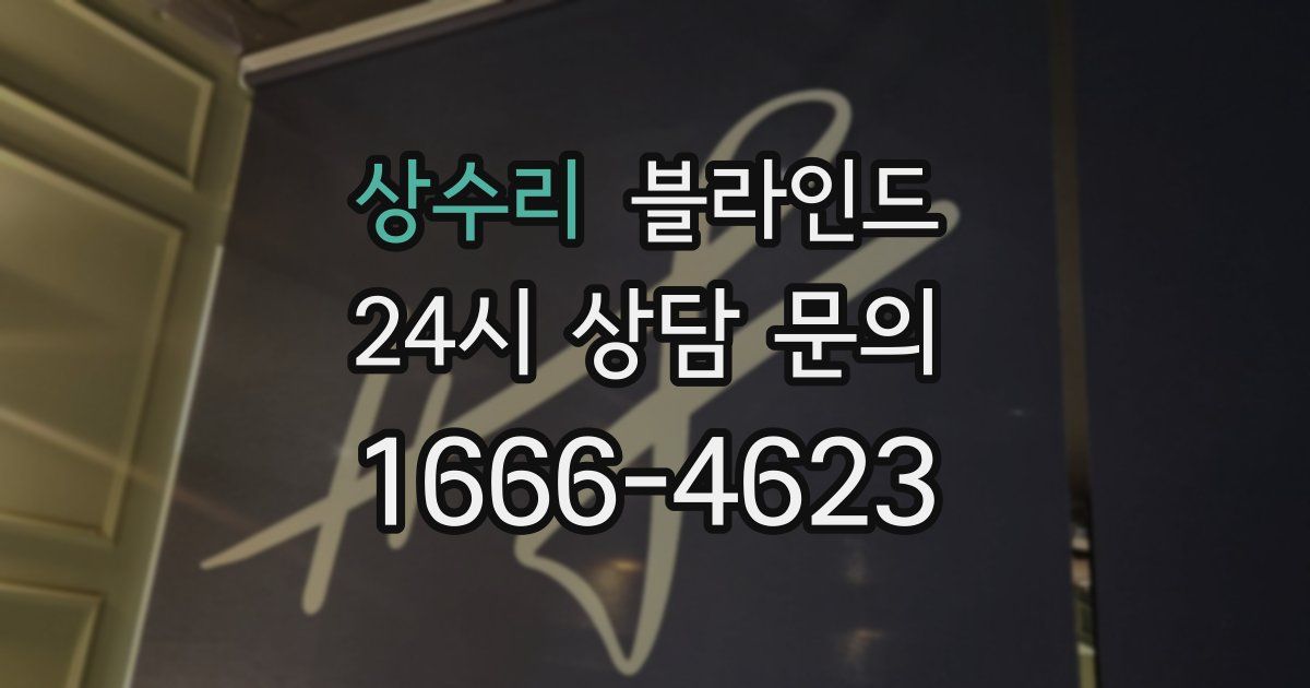 상수리 블라인드