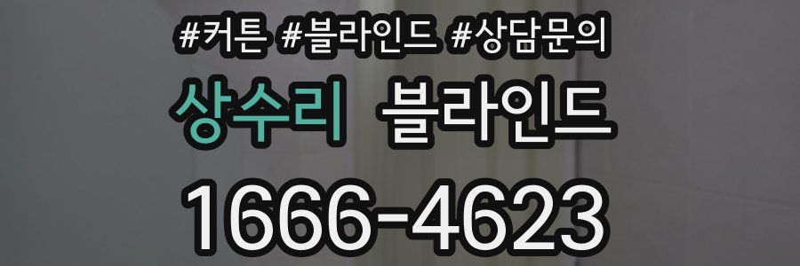 상수리 블라인드