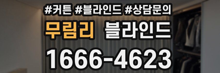 무림리 블라인드