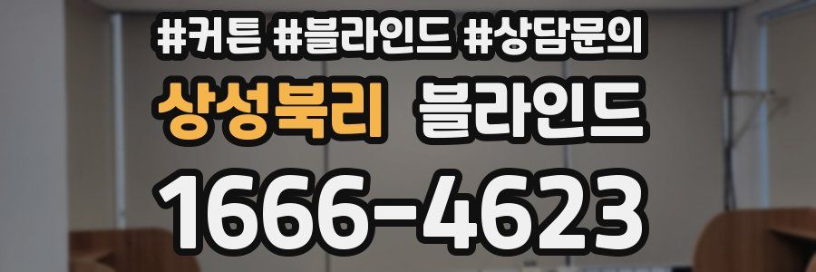 상성북리 블라인드