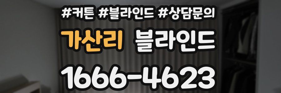 가산리 블라인드