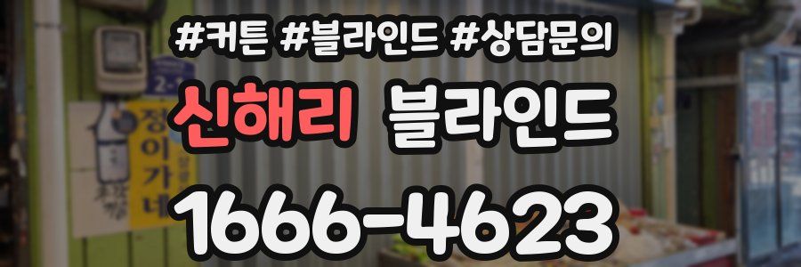 신해리 블라인드