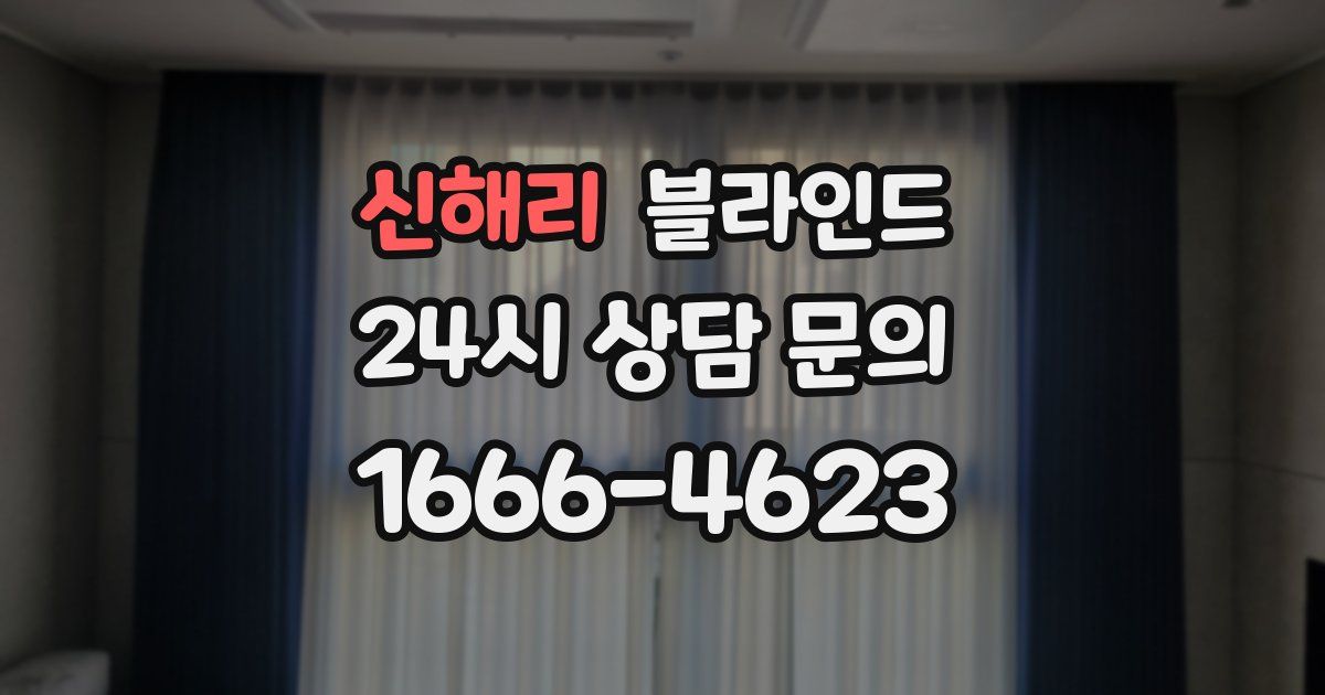 신해리 블라인드