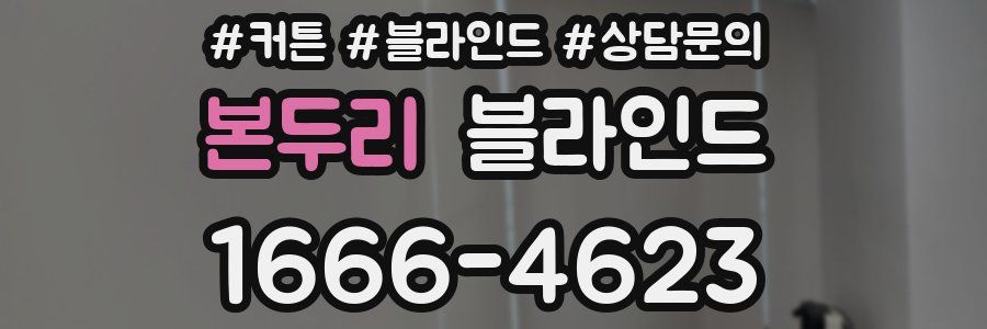 본두리 블라인드