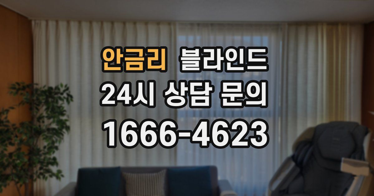 안금리 블라인드