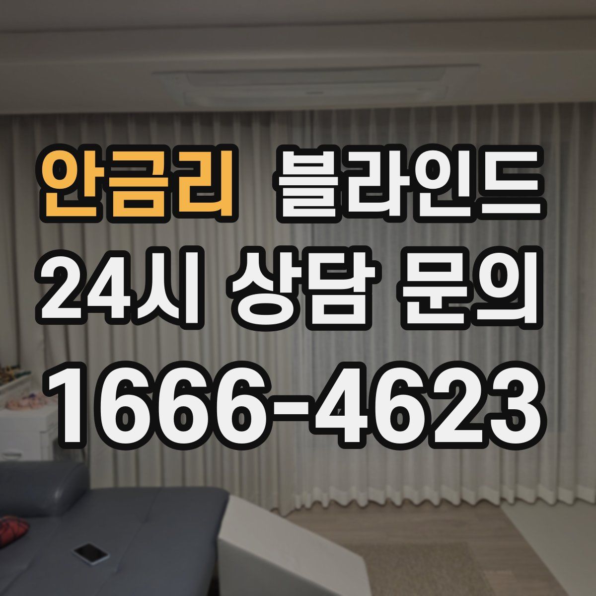 안금리 블라인드