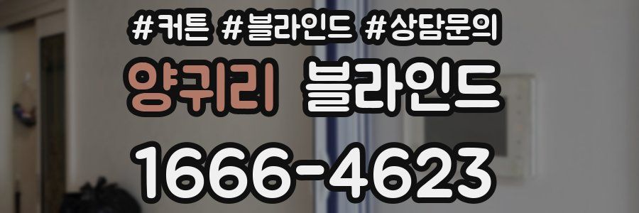 양귀리 블라인드
