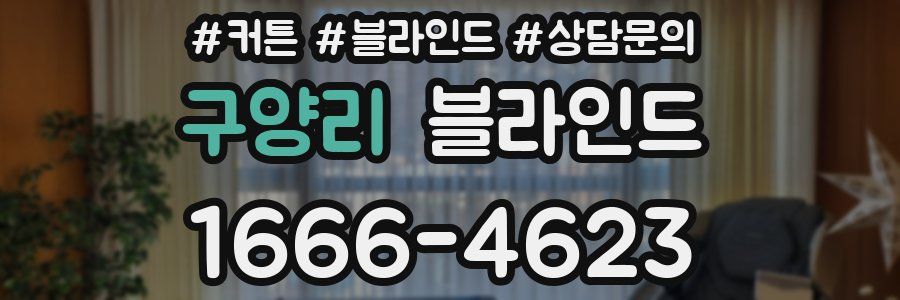 구양리 블라인드