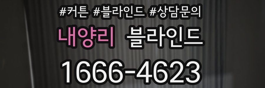 내양리 블라인드
